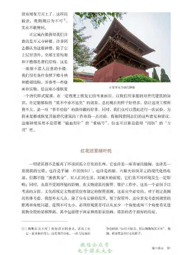 学术论著专题研讨_高中三年全科资料_高中_高中电子教材_高中语文_选修