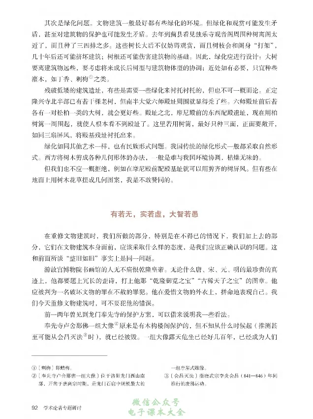 学术论著专题研讨_高中三年全科资料_高中_高中电子教材_高中语文_选修