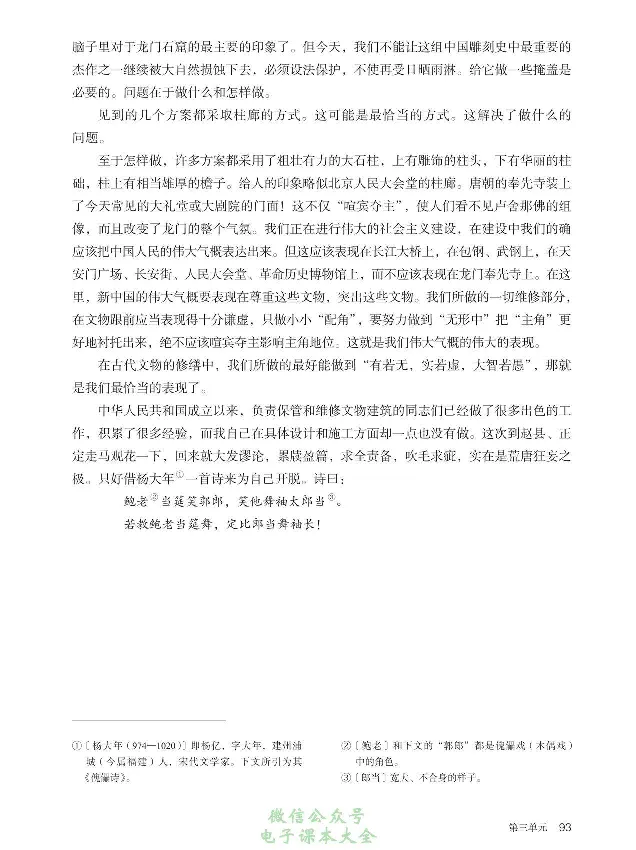 学术论著专题研讨_高中三年全科资料_高中_高中电子教材_高中语文_选修