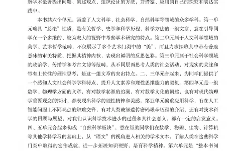 学术论著专题研讨_高中三年全科资料_高中_高中电子教材_高中语文_选修