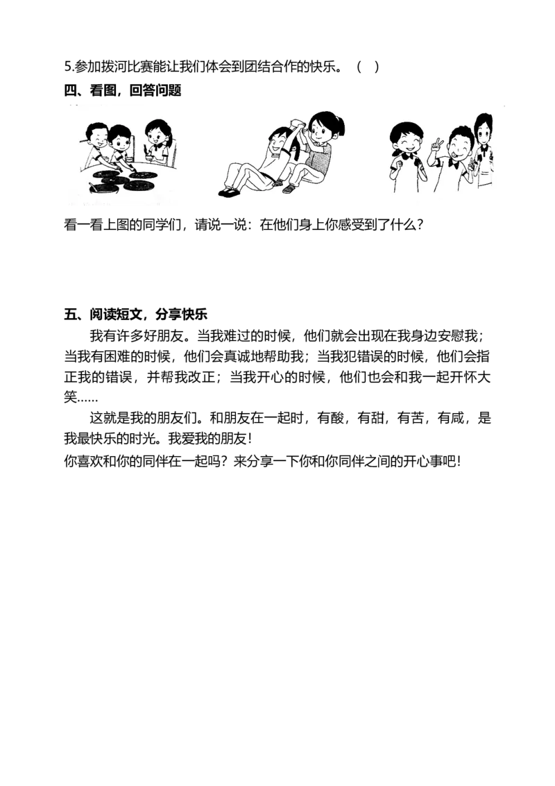 4同学相伴（第一课时）+试题-三年级下册道德与法治_26新三年级道法下册（统编版）_版本二_教学课件_课件三无动画效果_4同学相伴（第一课时）