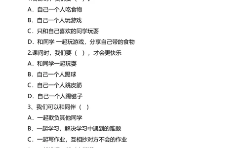 4同学相伴（第一课时）+试题-三年级下册道德与法治_26新三年级道法下册（统编版）_版本二_教学课件_课件三无动画效果_4同学相伴（第一课时）