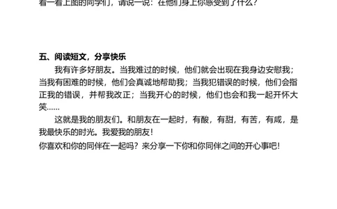 4同学相伴（第一课时）+试题-三年级下册道德与法治_26新三年级道法下册（统编版）_版本二_教学课件_课件三无动画效果_4同学相伴（第一课时）