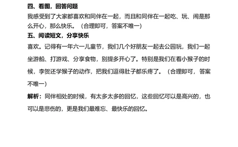 4同学相伴（第一课时）+试题-三年级下册道德与法治_26新三年级道法下册（统编版）_版本二_教学课件_课件三无动画效果_4同学相伴（第一课时）