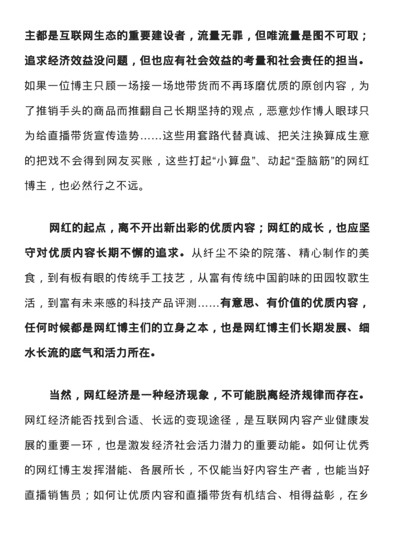 收藏！1月人民日报7篇时评范本，绝佳作文素材！_高中三年全科资料_高中_1高中基础资料包_E-人民日报时评