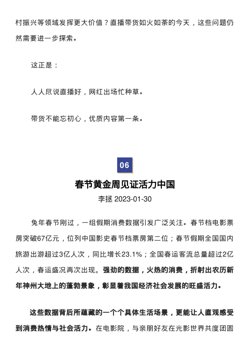 收藏！1月人民日报7篇时评范本，绝佳作文素材！_高中三年全科资料_高中_1高中基础资料包_E-人民日报时评