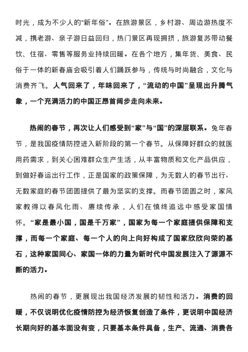 收藏！1月人民日报7篇时评范本，绝佳作文素材！_高中三年全科资料_高中_1高中基础资料包_E-人民日报时评