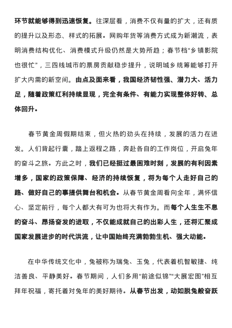 收藏！1月人民日报7篇时评范本，绝佳作文素材！_高中三年全科资料_高中_1高中基础资料包_E-人民日报时评