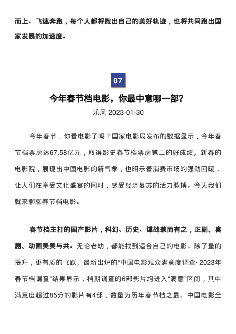 收藏！1月人民日报7篇时评范本，绝佳作文素材！_高中三年全科资料_高中_1高中基础资料包_E-人民日报时评