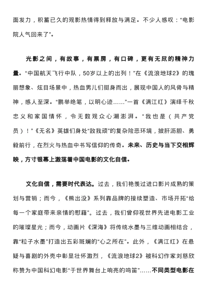 收藏！1月人民日报7篇时评范本，绝佳作文素材！_高中三年全科资料_高中_1高中基础资料包_E-人民日报时评
