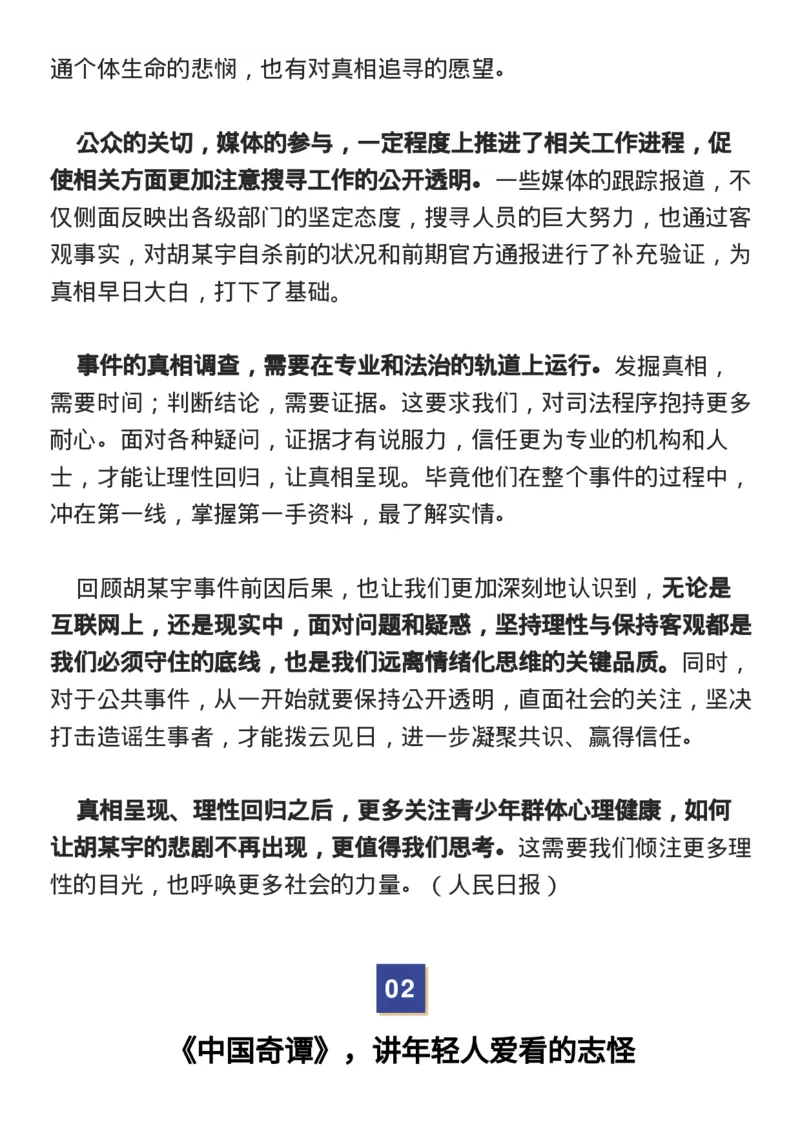 收藏！1月人民日报7篇时评范本，绝佳作文素材！_高中三年全科资料_高中_1高中基础资料包_E-人民日报时评