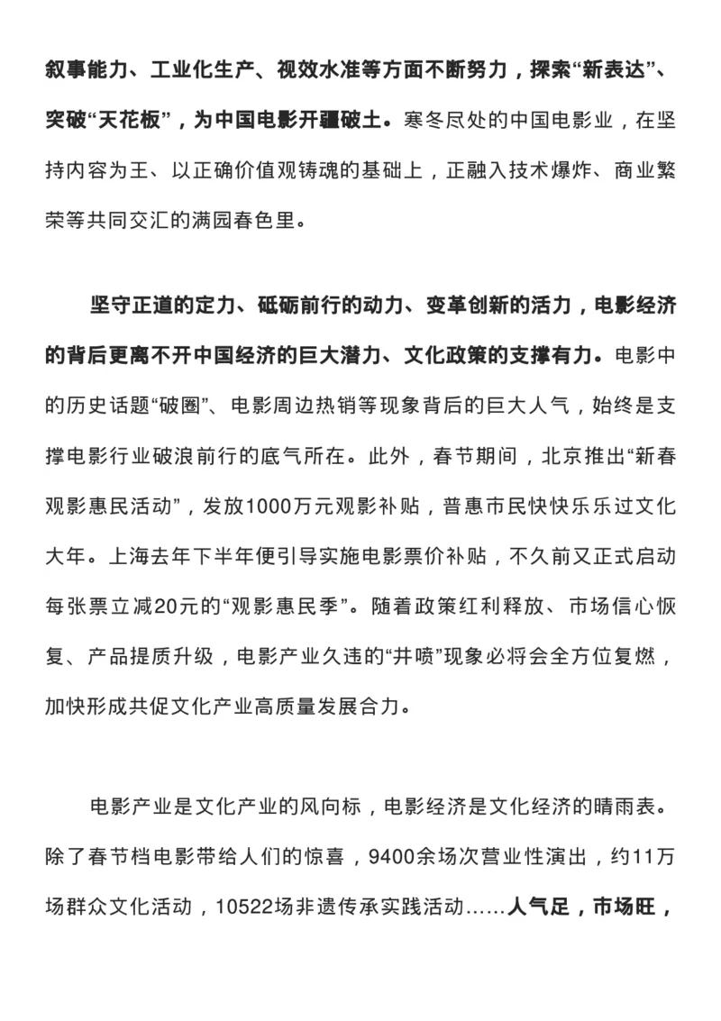 收藏！1月人民日报7篇时评范本，绝佳作文素材！_高中三年全科资料_高中_1高中基础资料包_E-人民日报时评