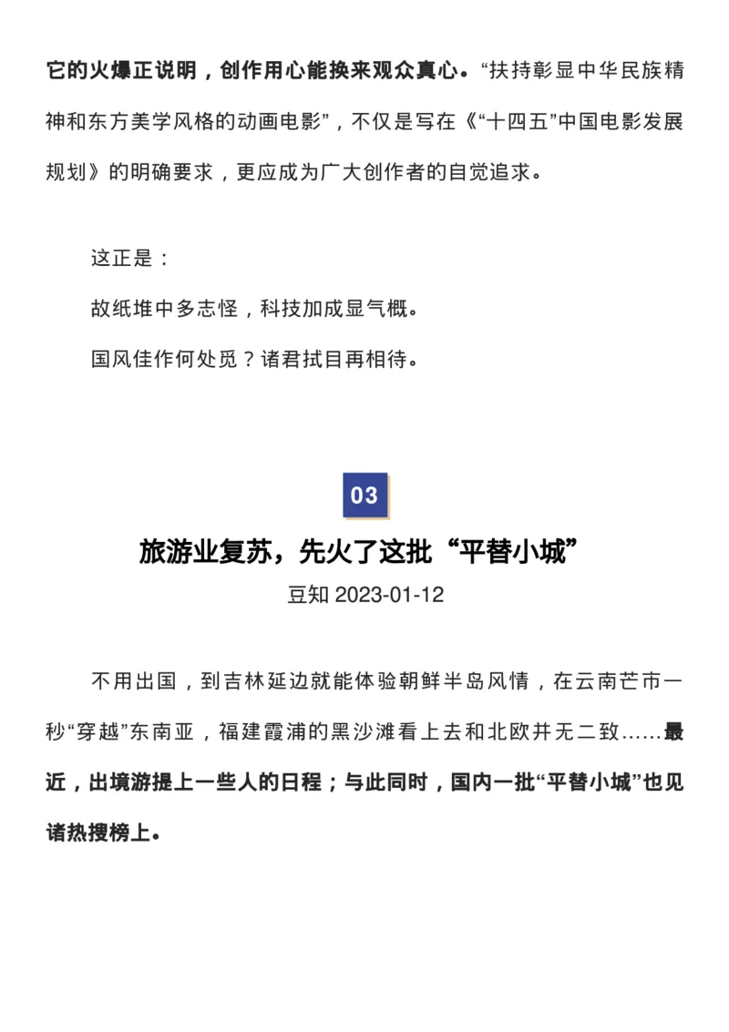 收藏！1月人民日报7篇时评范本，绝佳作文素材！_高中三年全科资料_高中_1高中基础资料包_E-人民日报时评