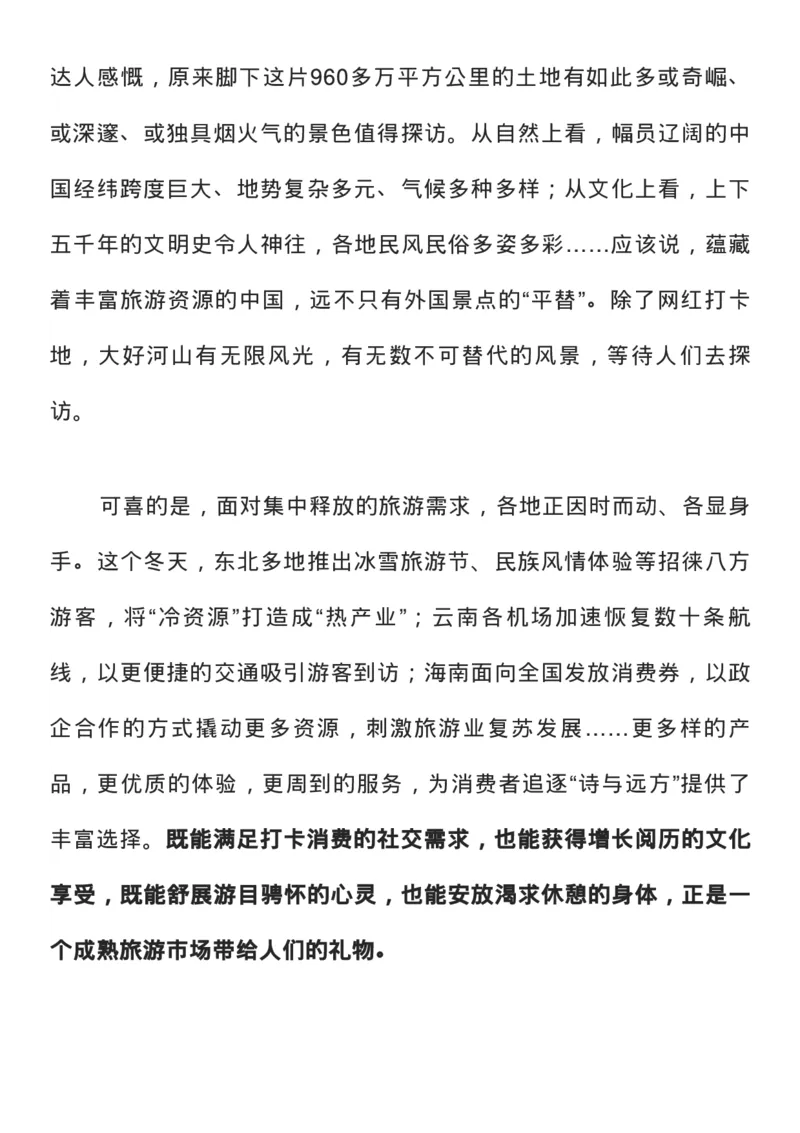 收藏！1月人民日报7篇时评范本，绝佳作文素材！_高中三年全科资料_高中_1高中基础资料包_E-人民日报时评