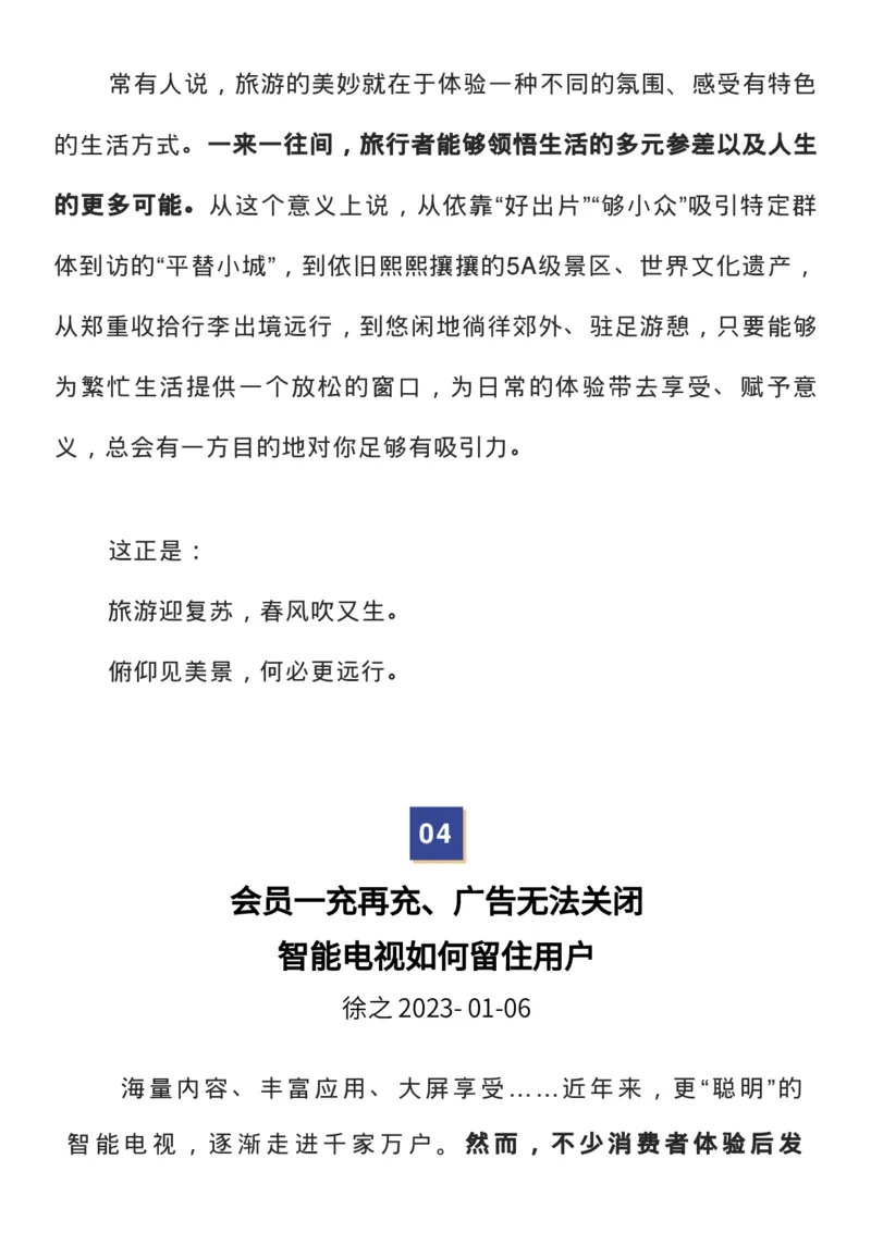 收藏！1月人民日报7篇时评范本，绝佳作文素材！_高中三年全科资料_高中_1高中基础资料包_E-人民日报时评