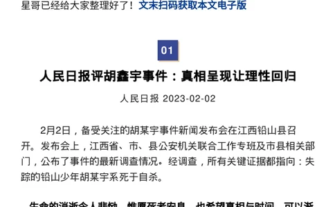 收藏！1月人民日报7篇时评范本，绝佳作文素材！_高中三年全科资料_高中_1高中基础资料包_E-人民日报时评