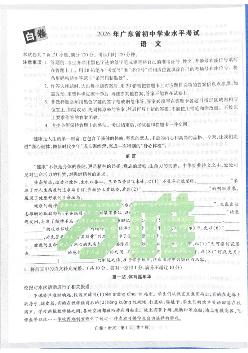 2026《中考&bull;广东黑白卷》语文白卷_中考押题2026《中考押题》系列（9科全套实时更新中）_万唯2026版初中《万唯黑白卷》7科全套（广东）_2026《万唯中考&bull;广东黑白卷》语文
