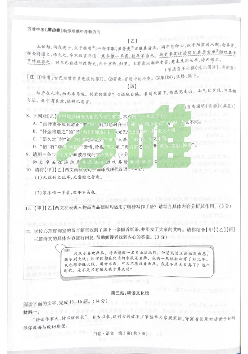2026《中考&bull;广东黑白卷》语文白卷_中考押题2026《中考押题》系列（9科全套实时更新中）_万唯2026版初中《万唯黑白卷》7科全套（广东）_2026《万唯中考&bull;广东黑白卷》语文
