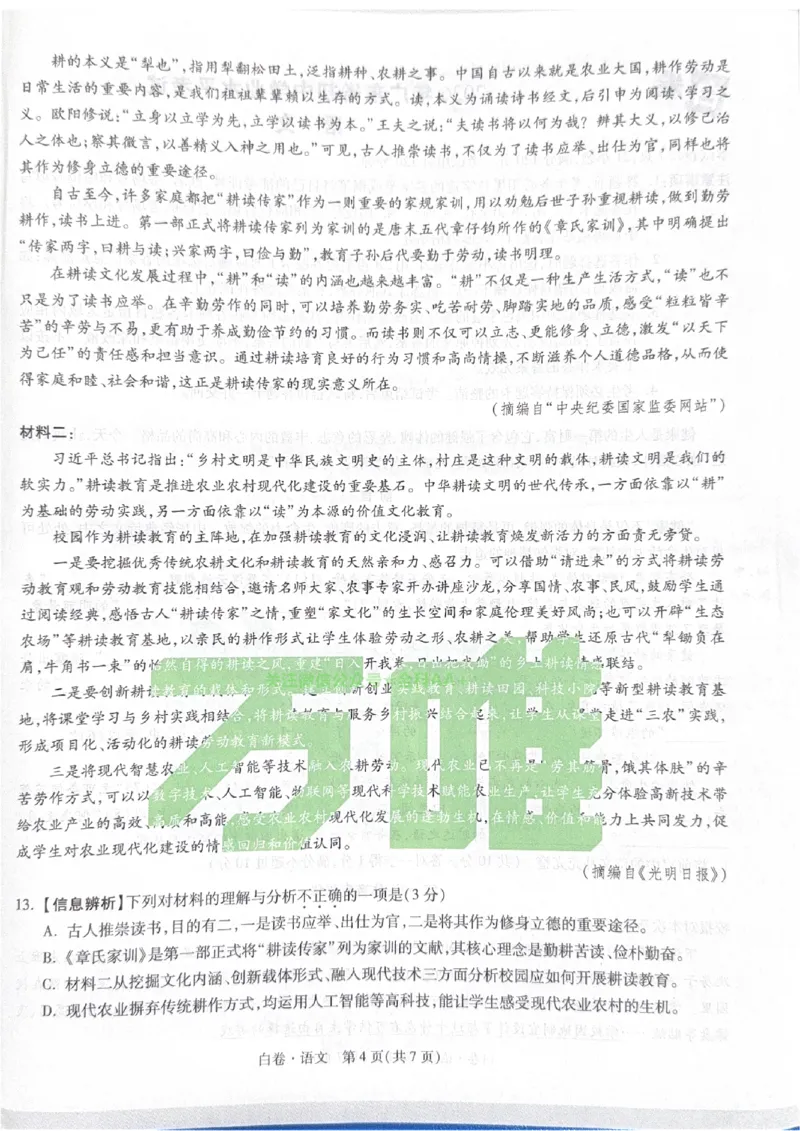 2026《中考&bull;广东黑白卷》语文白卷_中考押题2026《中考押题》系列（9科全套实时更新中）_万唯2026版初中《万唯黑白卷》7科全套（广东）_2026《万唯中考&bull;广东黑白卷》语文