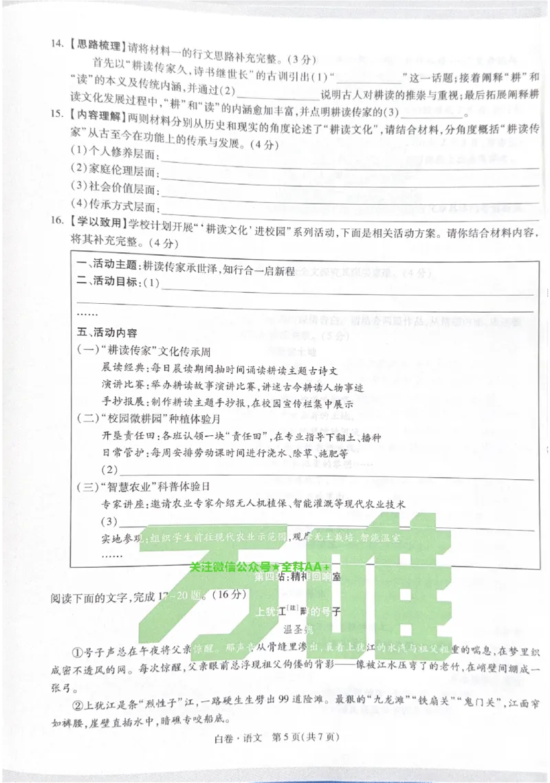 2026《中考&bull;广东黑白卷》语文白卷_中考押题2026《中考押题》系列（9科全套实时更新中）_万唯2026版初中《万唯黑白卷》7科全套（广东）_2026《万唯中考&bull;广东黑白卷》语文
