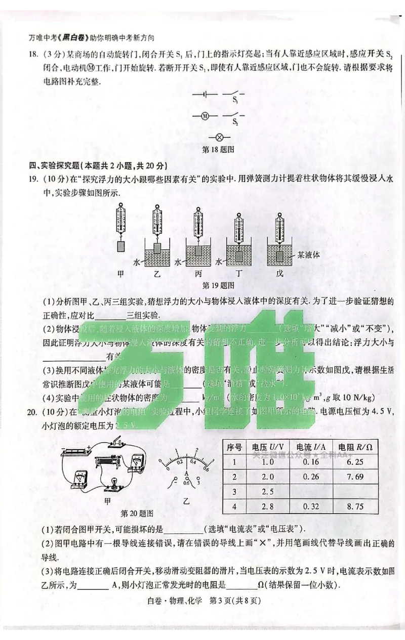 2026《万唯中考&bull;甘肃黑白卷》理化白卷_中考押题2026《中考押题》系列（9科全套实时更新中）_2026《万唯中考&bull;甘肃黑白卷》5科_2026《万唯中考&bull;甘肃黑白卷》理化