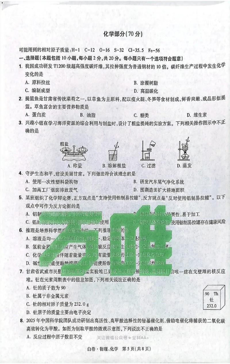 2026《万唯中考&bull;甘肃黑白卷》理化白卷_中考押题2026《中考押题》系列（9科全套实时更新中）_2026《万唯中考&bull;甘肃黑白卷》5科_2026《万唯中考&bull;甘肃黑白卷》理化