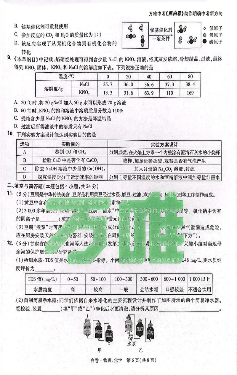 2026《万唯中考&bull;甘肃黑白卷》理化白卷_中考押题2026《中考押题》系列（9科全套实时更新中）_2026《万唯中考&bull;甘肃黑白卷》5科_2026《万唯中考&bull;甘肃黑白卷》理化