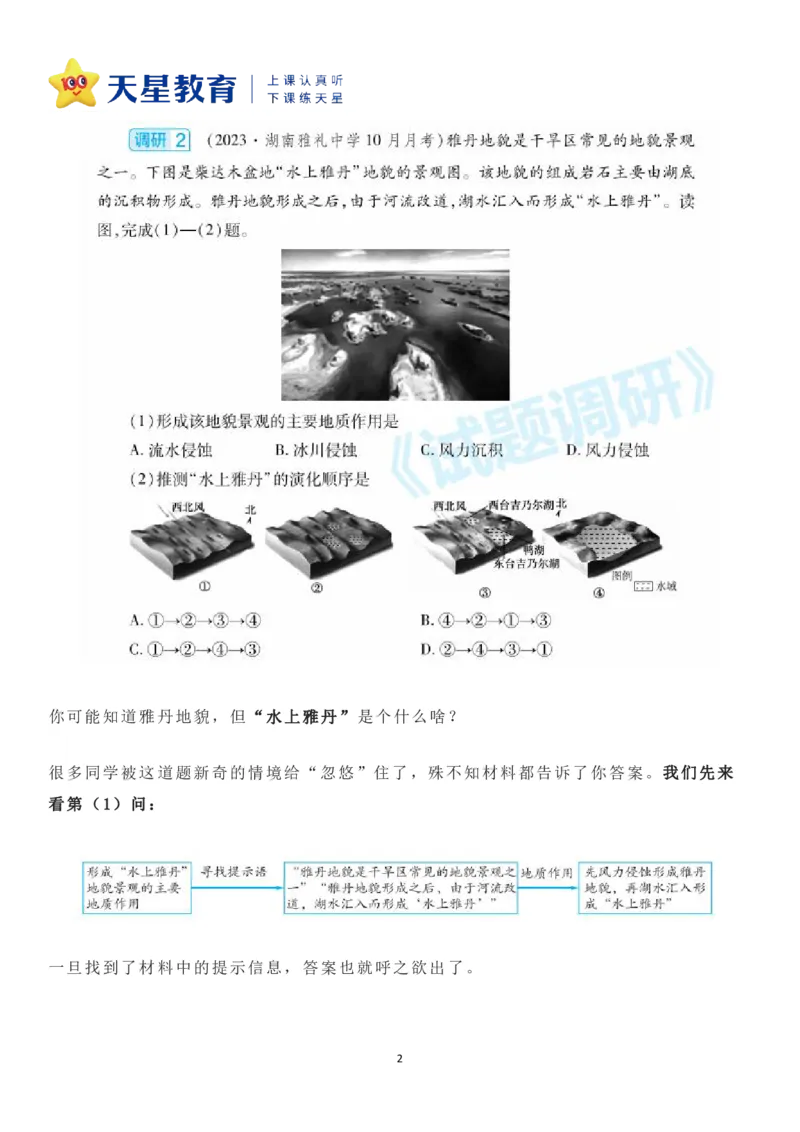 地理选择题的答案，出题人都告诉你了...._高中三年全科资料_高中_1高中基础资料包_A-高中必背9科知识点_地理