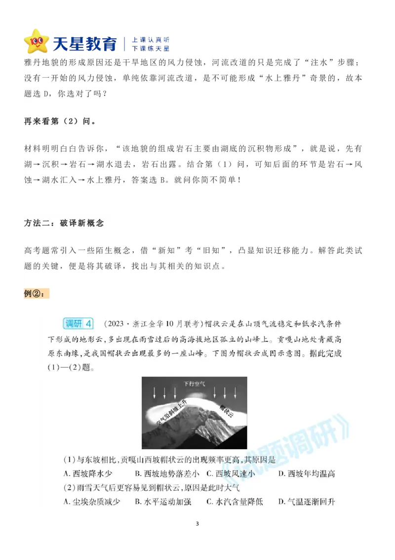 地理选择题的答案，出题人都告诉你了...._高中三年全科资料_高中_1高中基础资料包_A-高中必背9科知识点_地理