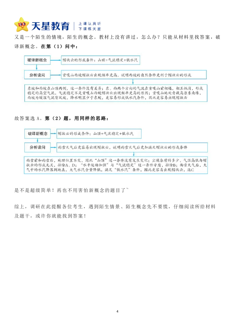 地理选择题的答案，出题人都告诉你了...._高中三年全科资料_高中_1高中基础资料包_A-高中必背9科知识点_地理