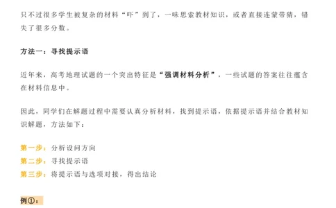 地理选择题的答案，出题人都告诉你了...._高中三年全科资料_高中_1高中基础资料包_A-高中必背9科知识点_地理