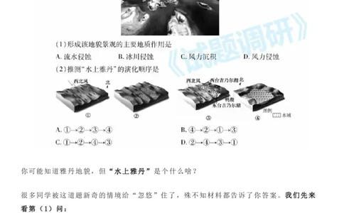 地理选择题的答案，出题人都告诉你了...._高中三年全科资料_高中_1高中基础资料包_A-高中必背9科知识点_地理