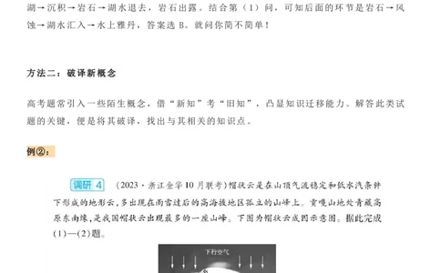 地理选择题的答案，出题人都告诉你了...._高中三年全科资料_高中_1高中基础资料包_A-高中必背9科知识点_地理