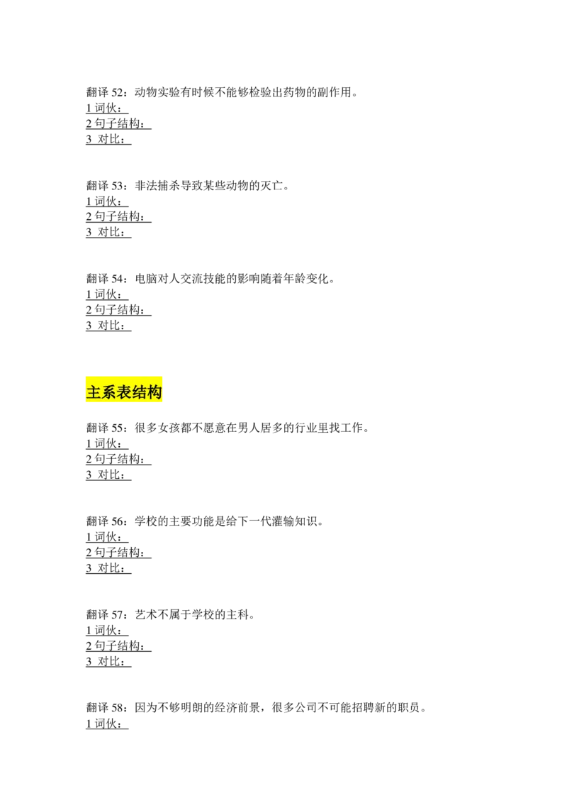 100句（中文版打印）_名师课程组合推荐_顾家北写作集训营_写作集训营资料_练习资料