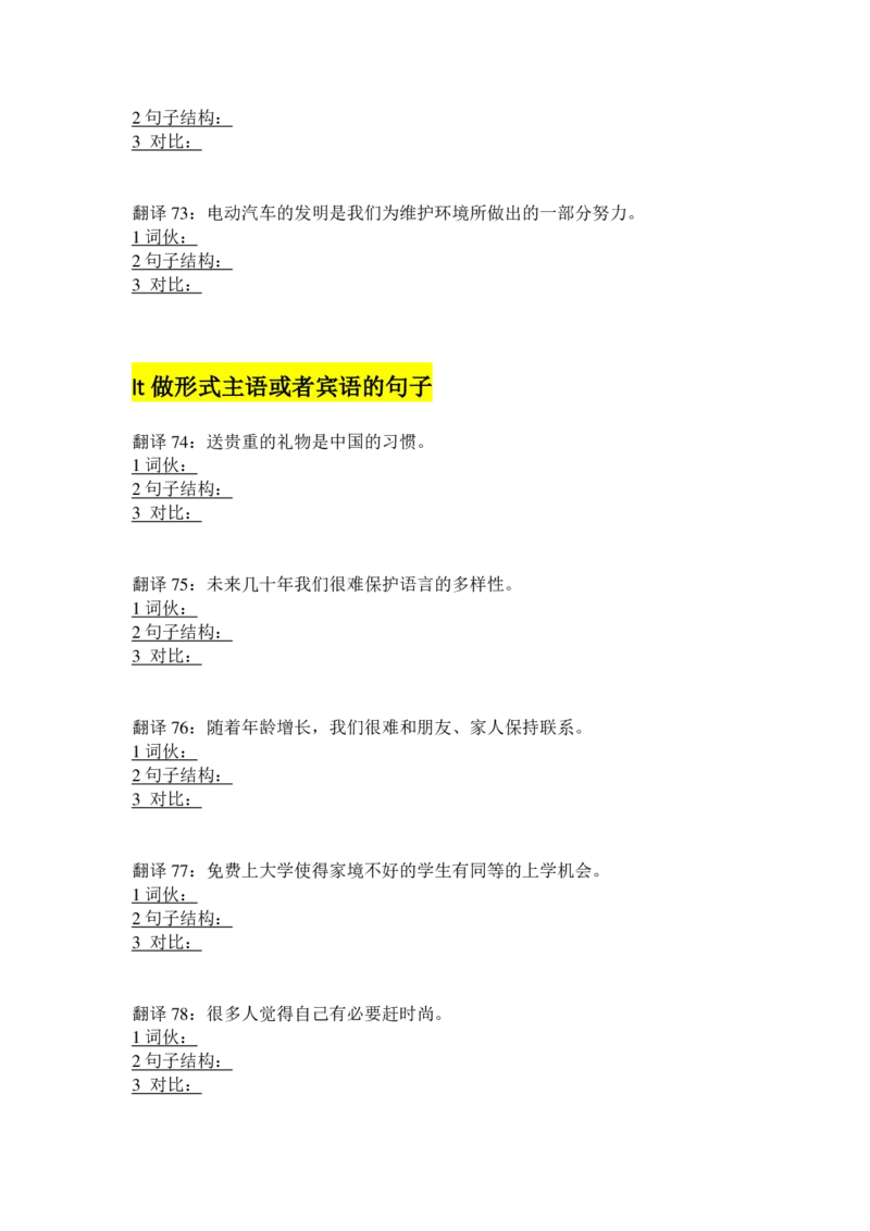 100句（中文版打印）_名师课程组合推荐_顾家北写作集训营_写作集训营资料_练习资料