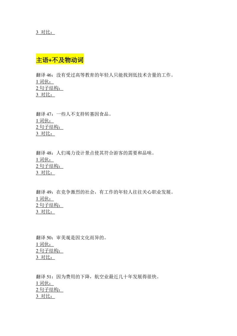 100句（中文版打印）_名师课程组合推荐_顾家北写作集训营_写作集训营资料_练习资料