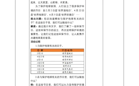 4地球--我们的家园(第3课时)教案-六年级下册道德与法治_A493小学道法_26新六年级道法下册（统编版）_教学教案_教案四（配套课件四）