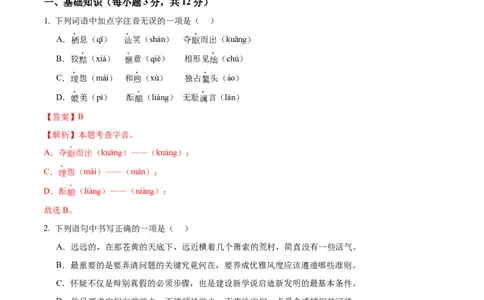 2024年中考押题预测卷01（四川成都卷）-语文（全解全析）_中考复习资料_语数英物化_1语文中考复习_赠送：2024中考模拟题_押题预测