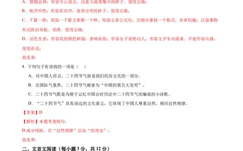 2024年中考押题预测卷01（四川成都卷）-语文（全解全析）_中考复习资料_语数英物化_1语文中考复习_赠送：2024中考模拟题_押题预测