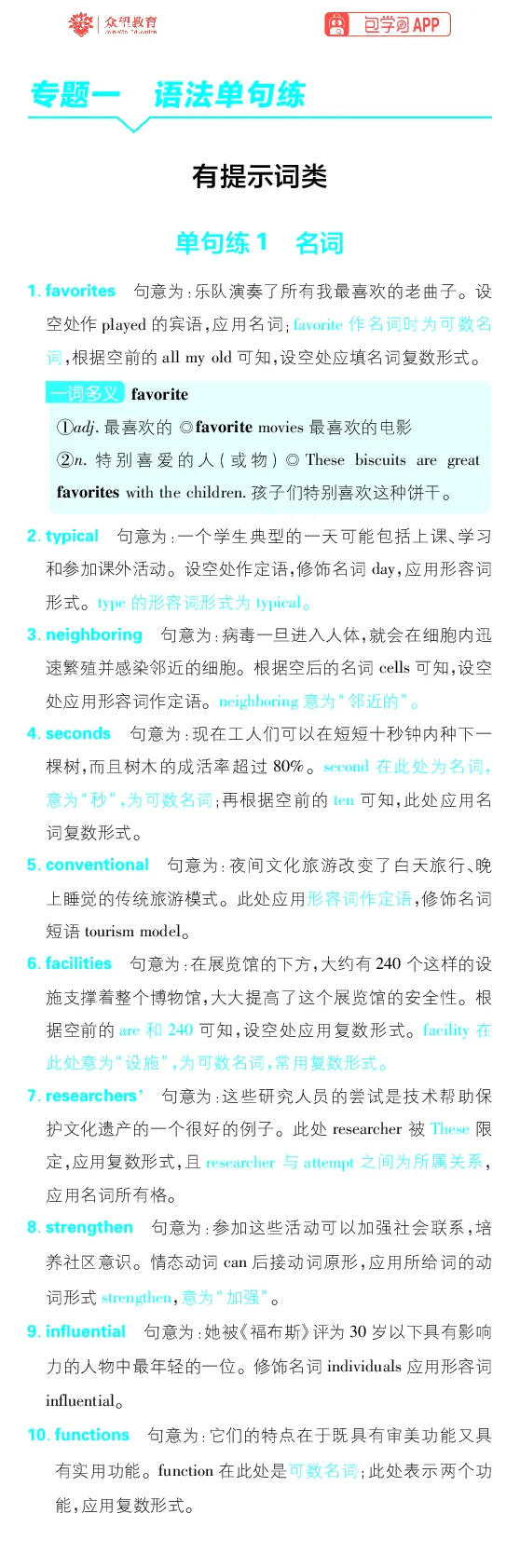 单句练1~17_高中三年全科资料_高中_理想树2026版高考《必刷小题》8科全套_2026版理想树高考必刷小题-英语_2026版理想树高考必刷小题英语答案解析