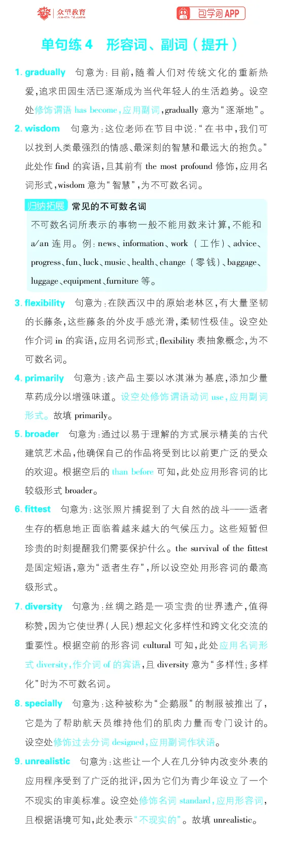 单句练1~17_高中三年全科资料_高中_理想树2026版高考《必刷小题》8科全套_2026版理想树高考必刷小题-英语_2026版理想树高考必刷小题英语答案解析