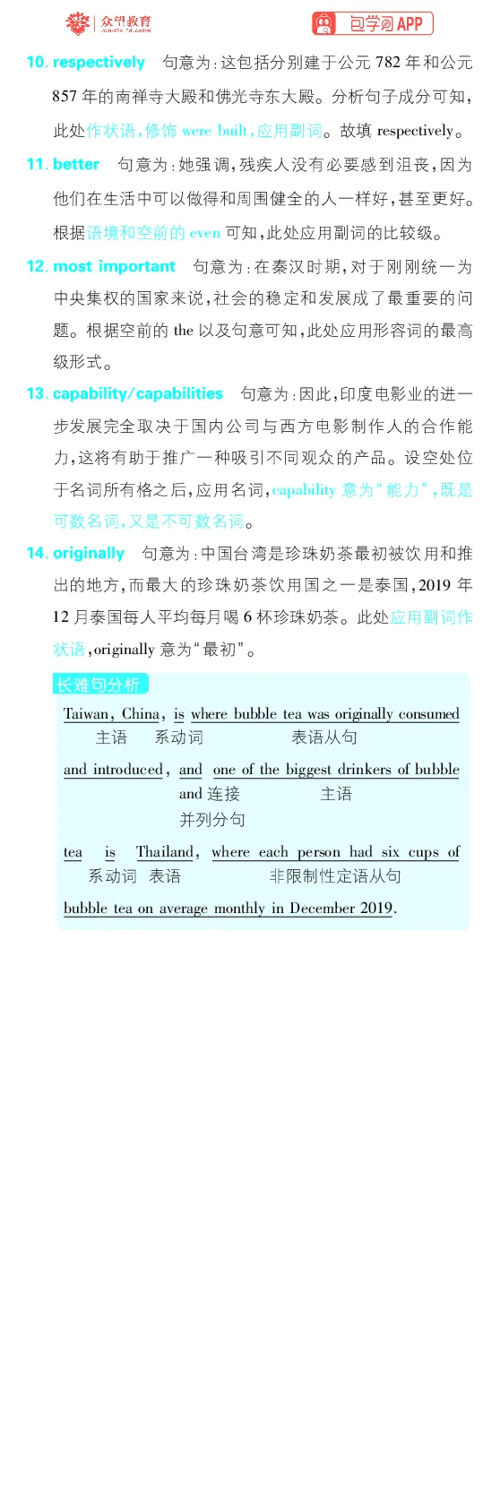 单句练1~17_高中三年全科资料_高中_理想树2026版高考《必刷小题》8科全套_2026版理想树高考必刷小题-英语_2026版理想树高考必刷小题英语答案解析