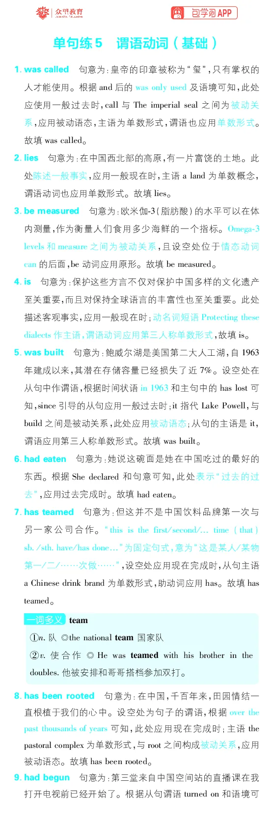 单句练1~17_高中三年全科资料_高中_理想树2026版高考《必刷小题》8科全套_2026版理想树高考必刷小题-英语_2026版理想树高考必刷小题英语答案解析