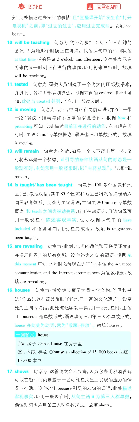 单句练1~17_高中三年全科资料_高中_理想树2026版高考《必刷小题》8科全套_2026版理想树高考必刷小题-英语_2026版理想树高考必刷小题英语答案解析