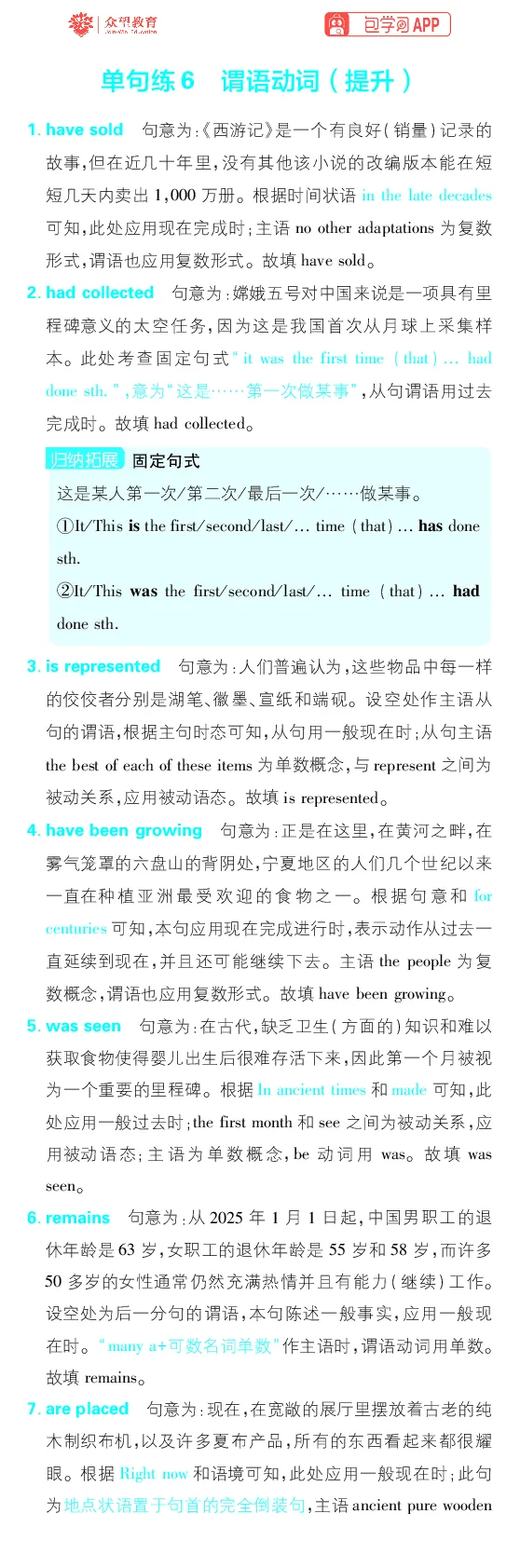 单句练1~17_高中三年全科资料_高中_理想树2026版高考《必刷小题》8科全套_2026版理想树高考必刷小题-英语_2026版理想树高考必刷小题英语答案解析
