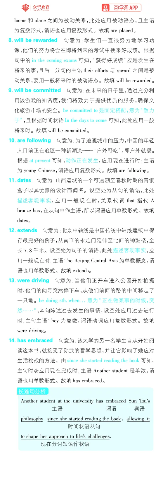 单句练1~17_高中三年全科资料_高中_理想树2026版高考《必刷小题》8科全套_2026版理想树高考必刷小题-英语_2026版理想树高考必刷小题英语答案解析