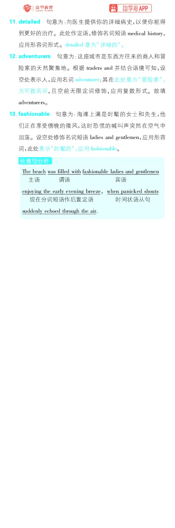 单句练1~17_高中三年全科资料_高中_理想树2026版高考《必刷小题》8科全套_2026版理想树高考必刷小题-英语_2026版理想树高考必刷小题英语答案解析