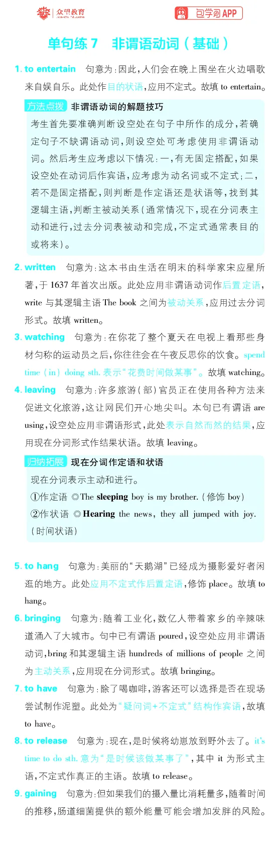 单句练1~17_高中三年全科资料_高中_理想树2026版高考《必刷小题》8科全套_2026版理想树高考必刷小题-英语_2026版理想树高考必刷小题英语答案解析
