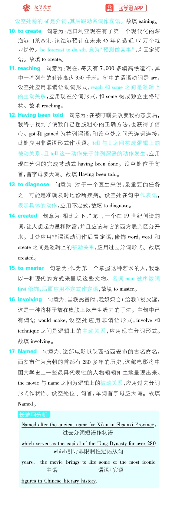 单句练1~17_高中三年全科资料_高中_理想树2026版高考《必刷小题》8科全套_2026版理想树高考必刷小题-英语_2026版理想树高考必刷小题英语答案解析