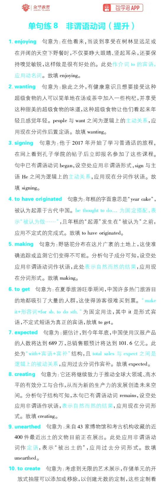 单句练1~17_高中三年全科资料_高中_理想树2026版高考《必刷小题》8科全套_2026版理想树高考必刷小题-英语_2026版理想树高考必刷小题英语答案解析